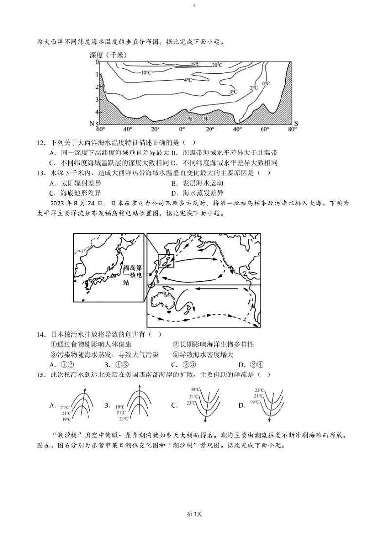 2024~2025学年吉林省普通高中G8教考联盟高一上期末考试地理试卷(含答案)第3页