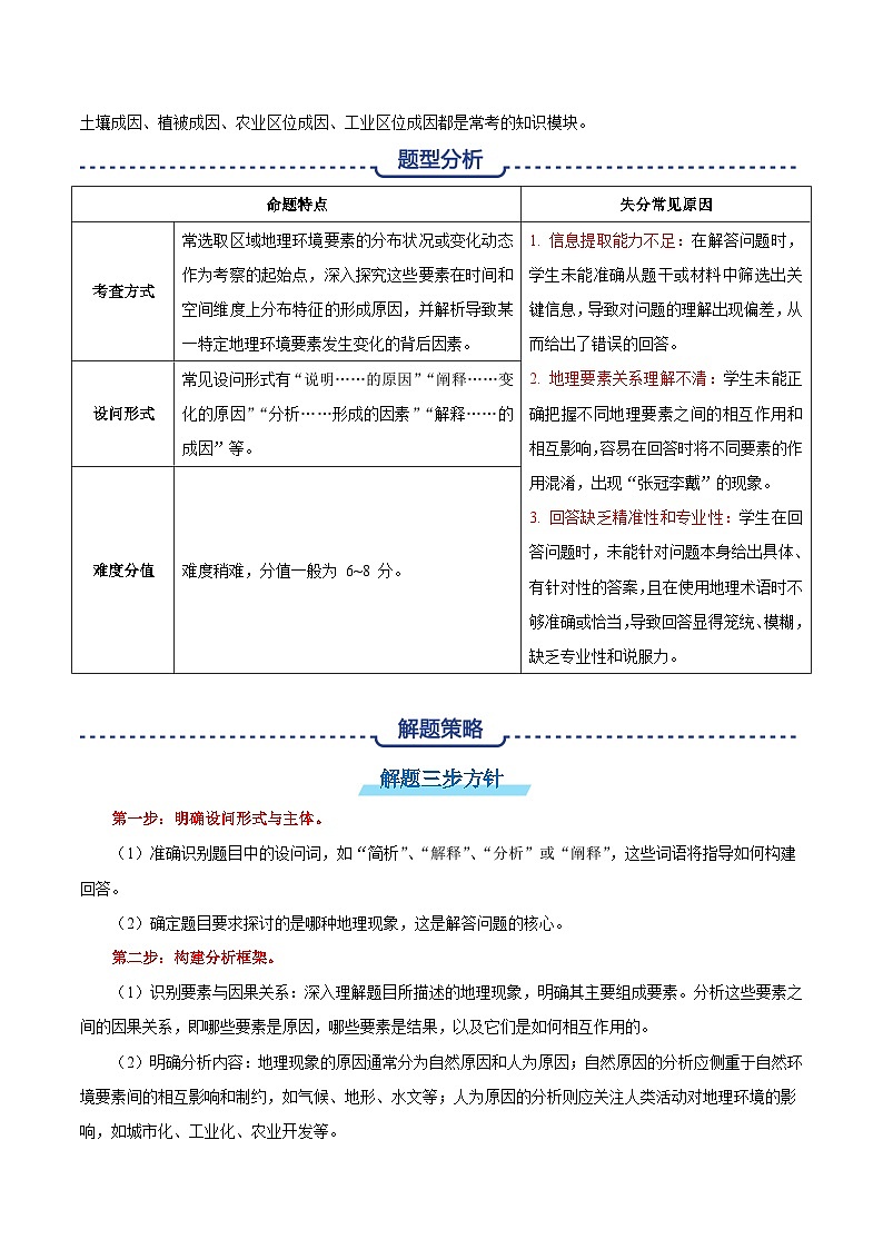 专题02 原因分析类题型-备战2025高考地理答题模板专项训练(全国通用)(解析版)第2页