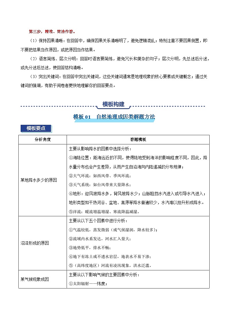 专题02 原因分析类题型-备战2025高考地理答题模板专项训练(全国通用)(练习版)第3页