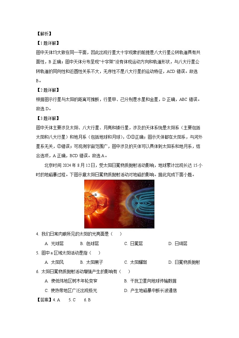 2024~2025学年贵州省(贵阳市,遵义市,黔西南布依族苗族自治州)部分州市学校高一上11月联考地理试卷(解析版)第2页