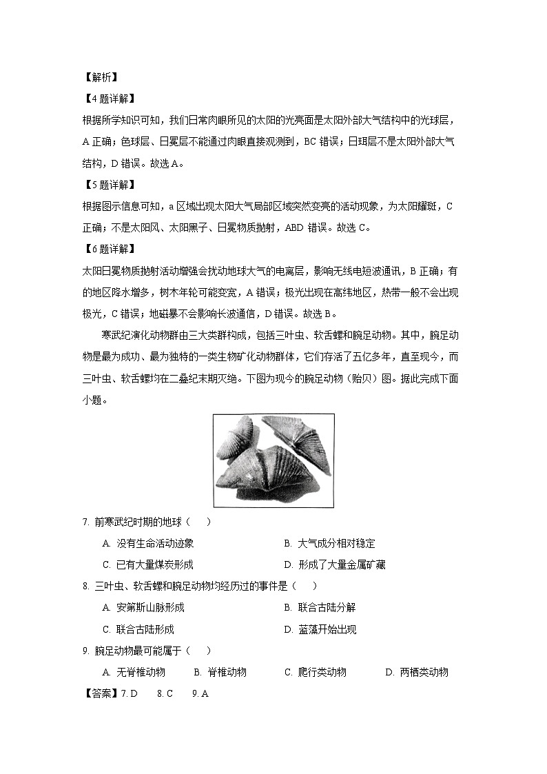 2024~2025学年贵州省(贵阳市,遵义市,黔西南布依族苗族自治州)部分州市学校高一上11月联考地理试卷(解析版)第3页