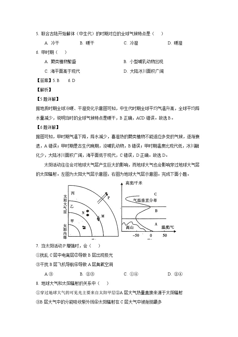 2023~2024学年四川省内江市高一上期末检测题地理地理试卷(解析版)第3页