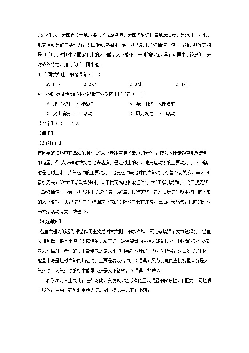2024~2025学年江苏省十校联盟高一上阶段检测地理试卷(解析版)第2页