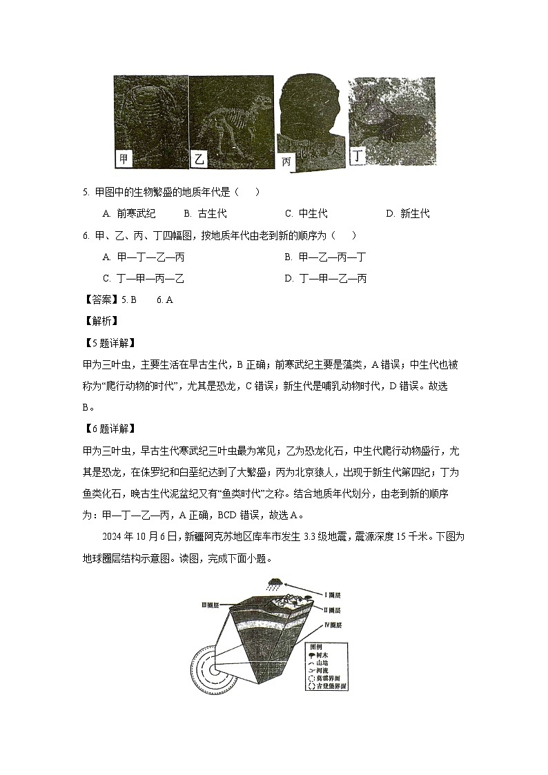 2024~2025学年江苏省十校联盟高一上阶段检测地理试卷(解析版)第3页