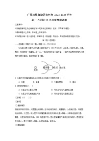 2023~2024学年广西壮族自治区贺州市高一上12月质量检测地理试卷（解析版）