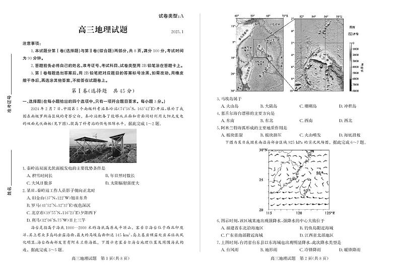 山东省滨州市2024-2025学年高三上学期1月期末考试地理第1页
