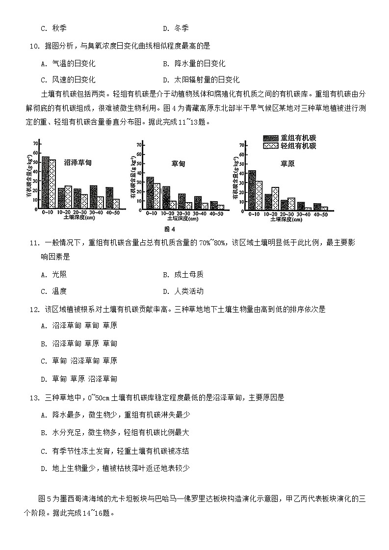 2025柳州高三上学期第二次模拟考试地理含答案第3页