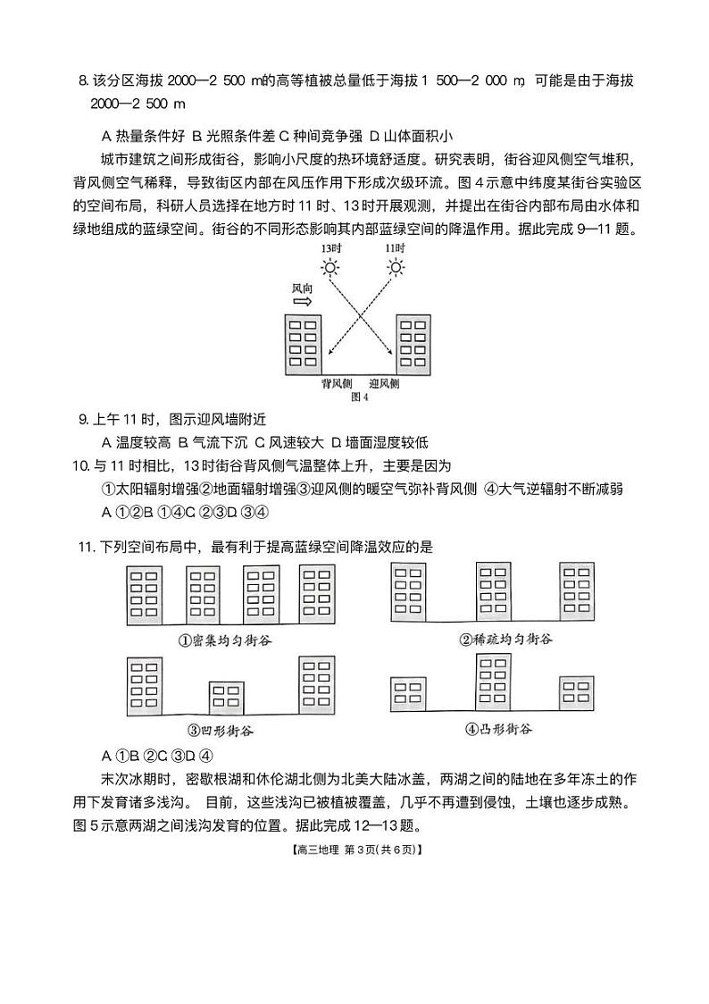 2025广西壮族自治区高三上学期期末考试地理PDF版含解析第3页