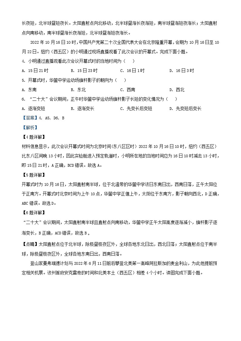 四川省2023_2024学年高二地理上学期10月月考卷含解析第2页