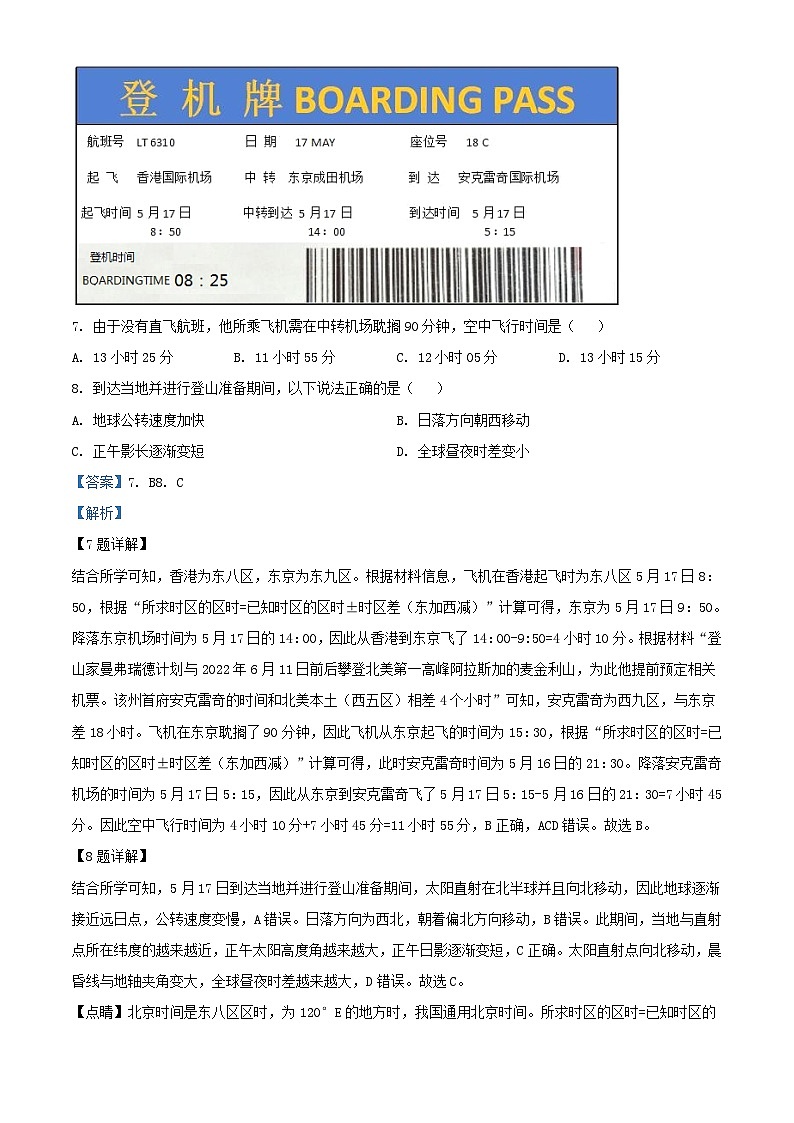 四川省2023_2024学年高二地理上学期10月月考卷含解析第3页