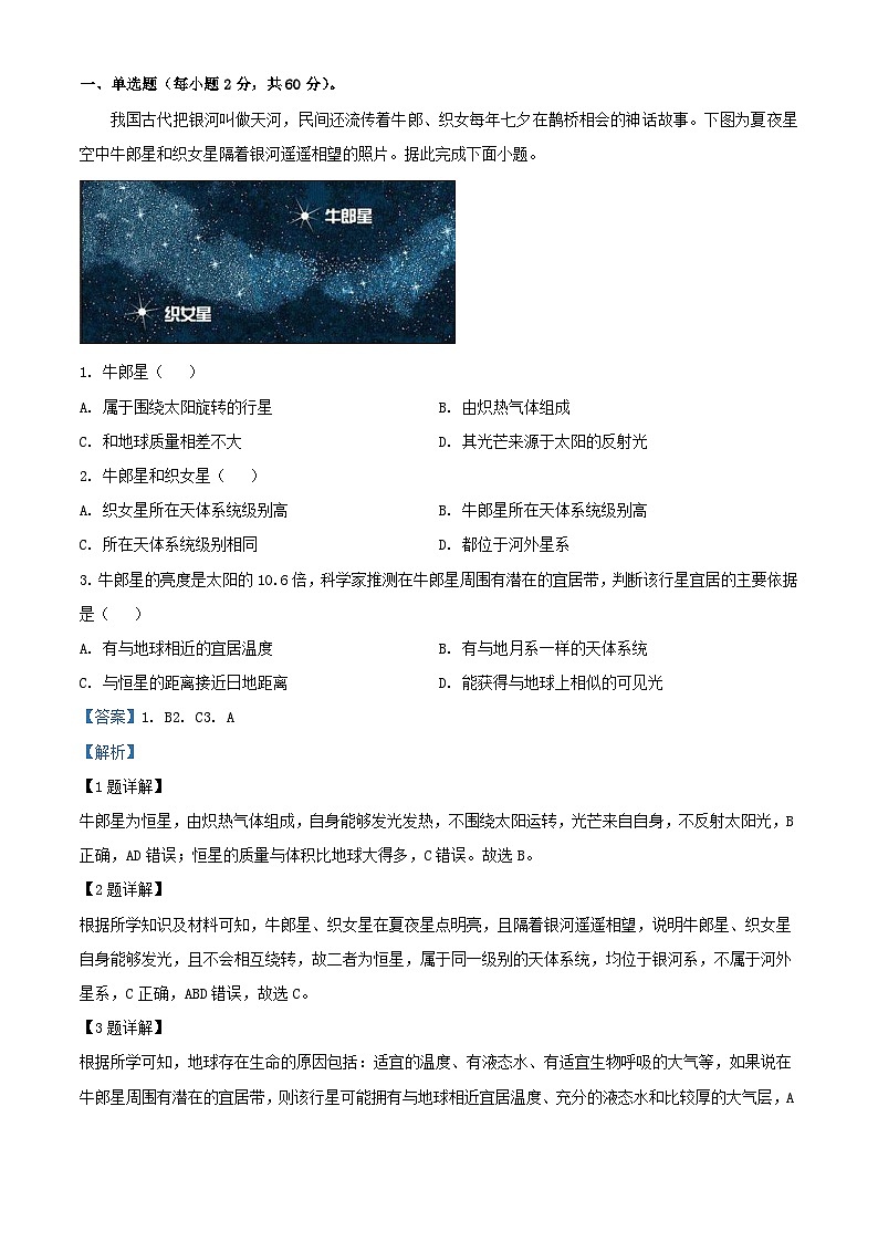 四川省达州市万源市2023_2024学年高一地理上学期12月月考试题含解析第1页