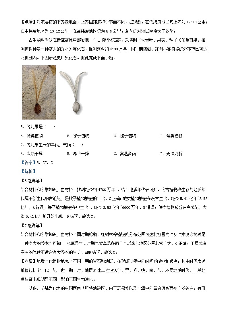 四川省达州市万源市2023_2024学年高一地理上学期12月月考试题含解析第3页