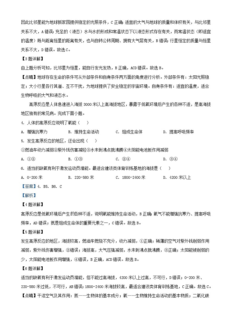 四川省泸县2023_2024学年高一地理上学期12月月考试题含解析第2页