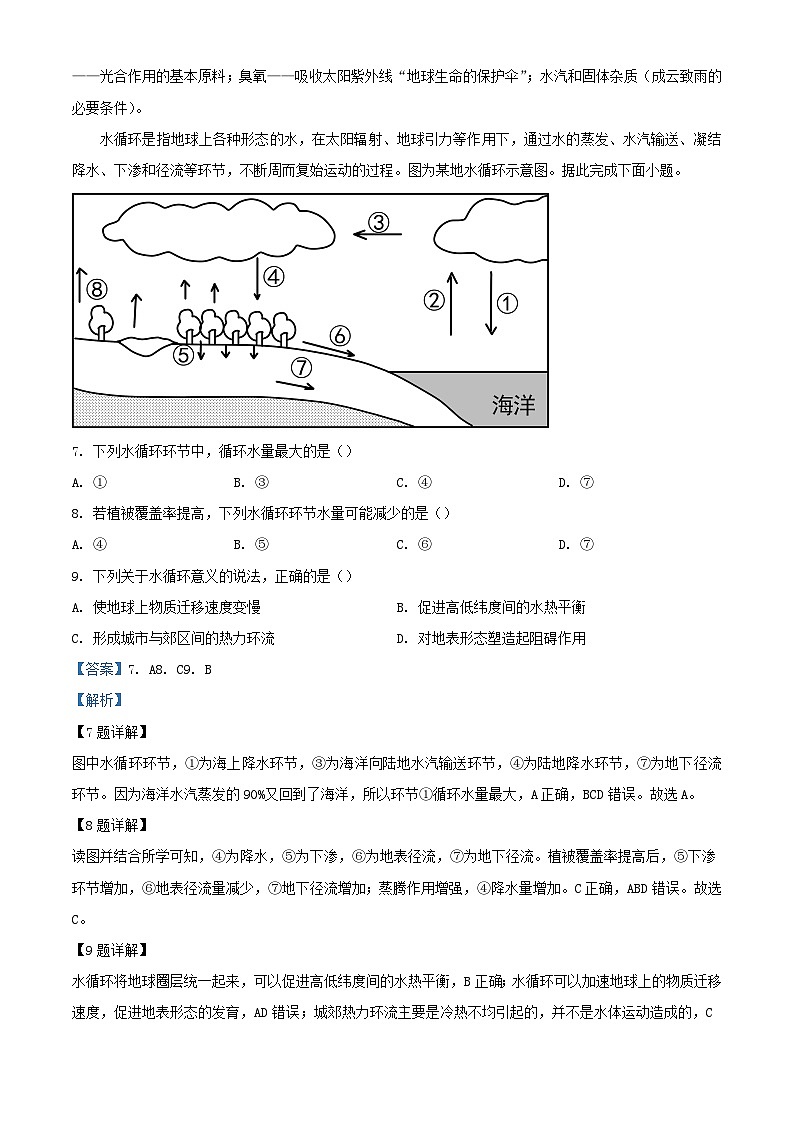 四川省泸县2023_2024学年高一地理上学期12月月考试题含解析第3页