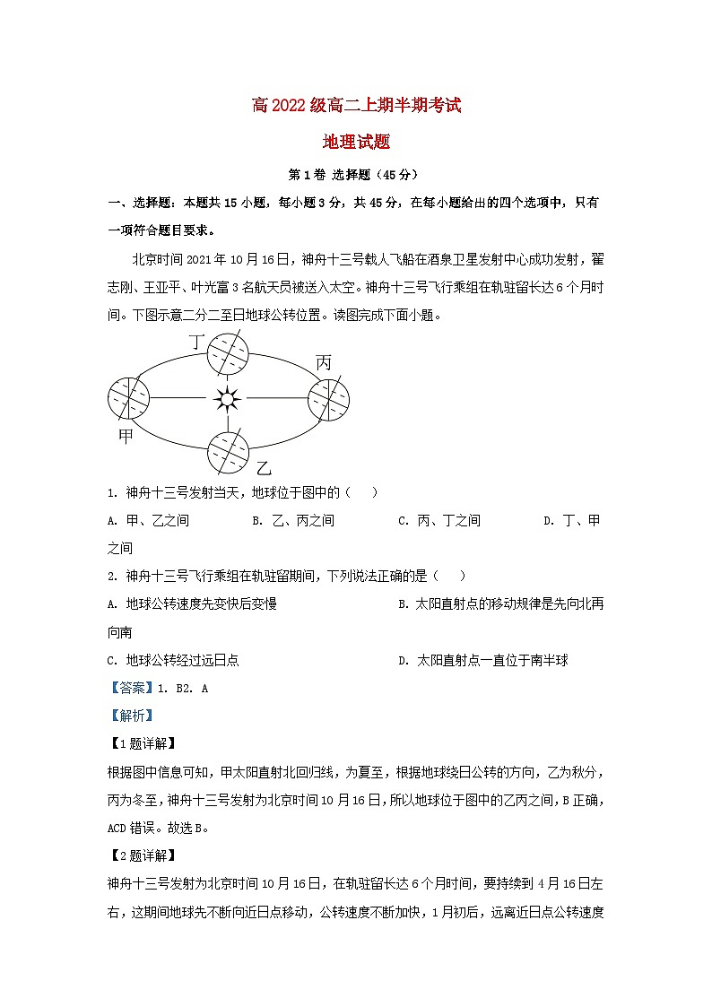 四川省泸州市合江县2023_2024学年高二地理上学期11月期中试题含解析第1页