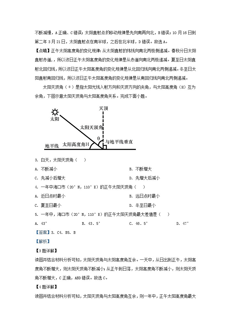 四川省泸州市合江县2023_2024学年高二地理上学期11月期中试题含解析第2页