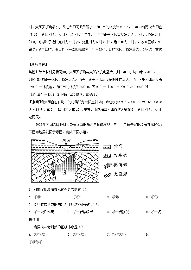 四川省泸州市合江县2023_2024学年高二地理上学期11月期中试题含解析第3页