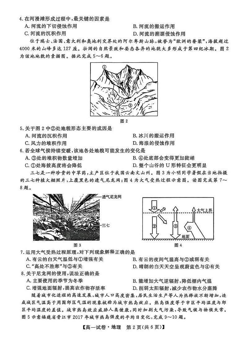 河北省保定市2024一2025学年高一年级第一学期期末联考——地理试题第2页
