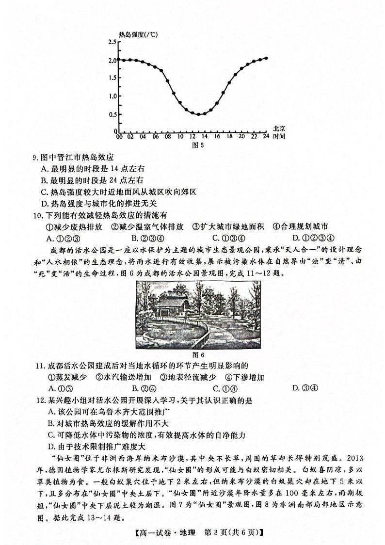 河北省保定市2024一2025学年高一年级第一学期期末联考——地理试题第3页