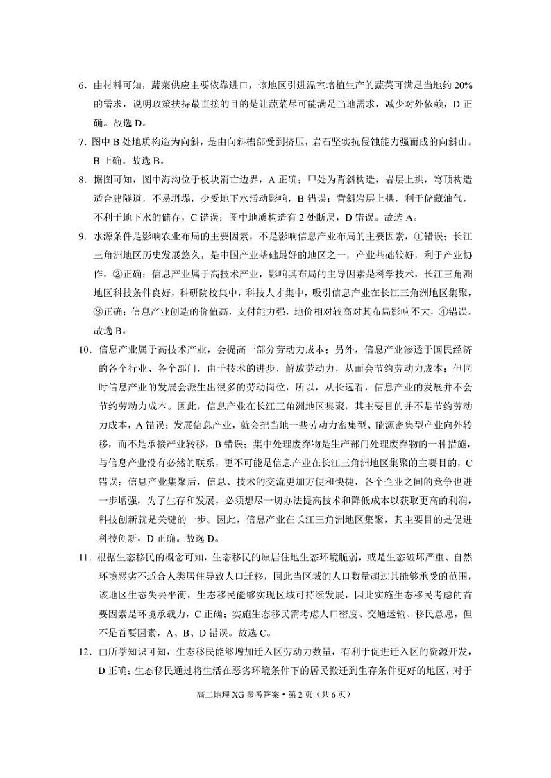 下关一中教育集团2024~2025学年高二年级上学期段考(一)地理-答案第2页