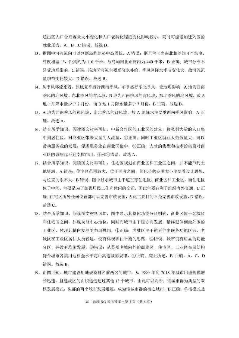 下关一中教育集团2024~2025学年高二年级上学期段考(一)地理-答案第3页
