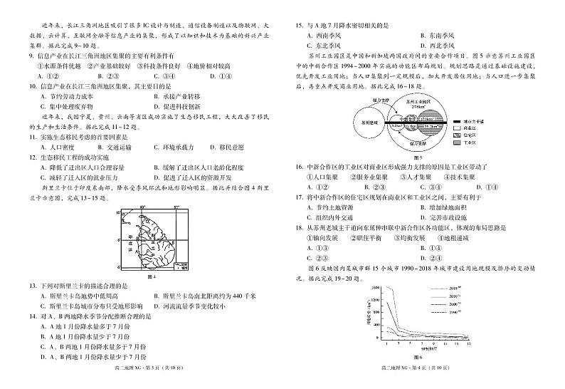 下关一中教育集团2024~2025学年高二年级上学期段考(一)地理-试卷第2页