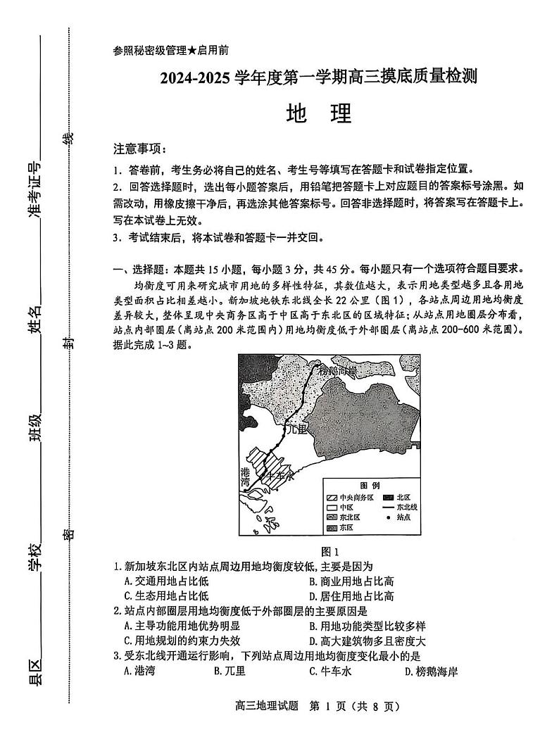 山东省淄博市2025届高三上学期期末摸底质量检测-地理试卷+答案第1页