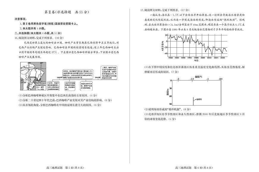 山東省濱州市2025屆高三上學期1月期末考-地理試卷+答案第3頁