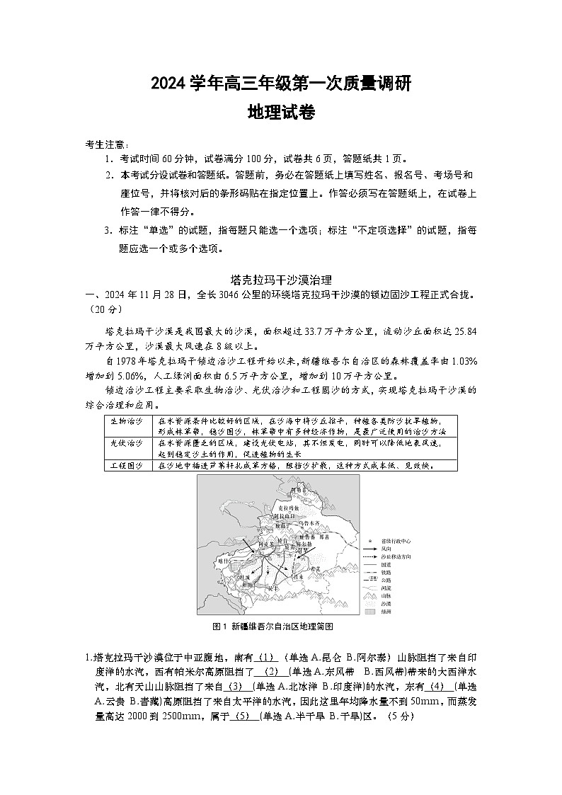 上海市嘉定区2024-2025学年+高三上学期一模地理试卷第1页