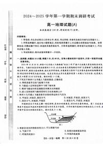 河北省保定市2024-2025学年高一上学期1月期末地理试题（A）