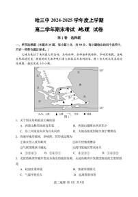 黑龙江省哈尔滨市第三中学校2024-2025学年高二上学期期末考试地理试卷