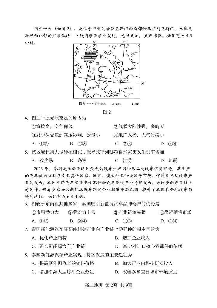 黑龙江省哈尔滨市第三中学校2024-2025学年高二上学期期末考试地理试卷第2页
