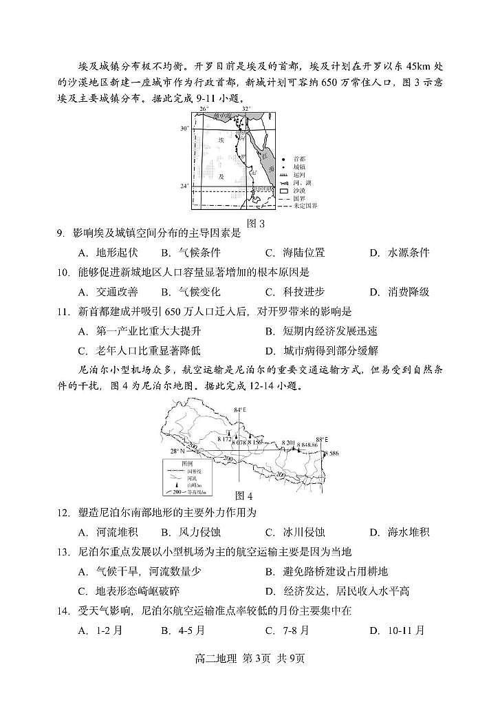黑龙江省哈尔滨市第三中学校2024-2025学年高二上学期期末考试地理试卷第3页