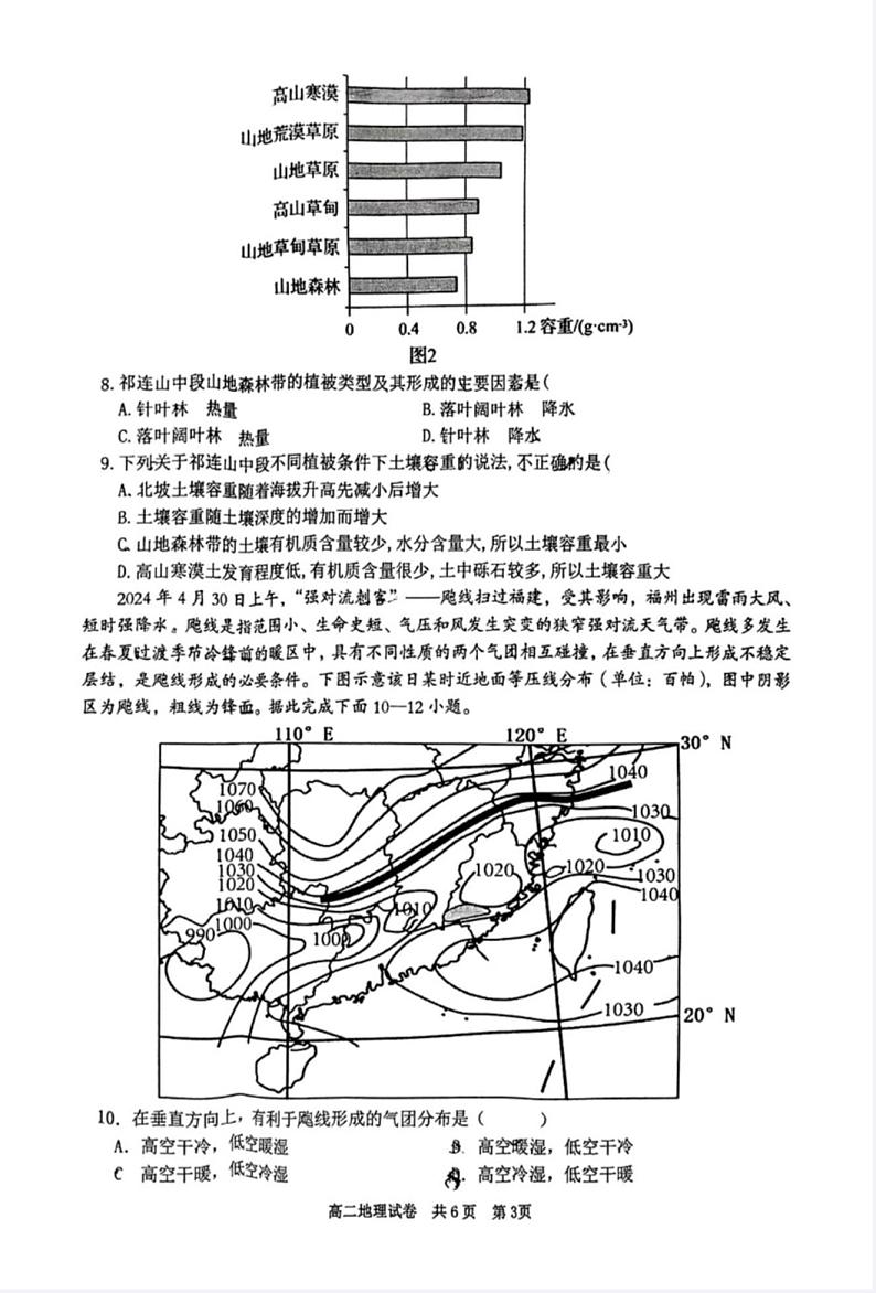 湖南省长沙市宁乡市2024-2025学年高二上学期1月期末地理试题第3页
