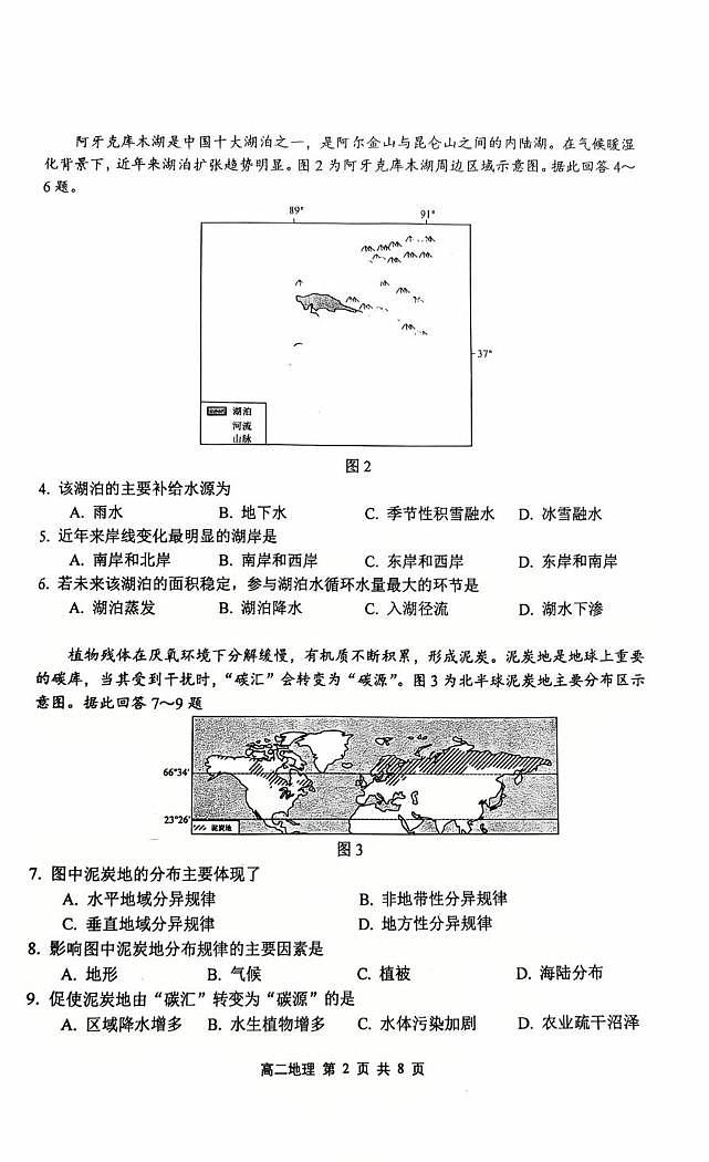 江苏省徐州市2024-2025学年高二上学期1月期末地理试题第2页