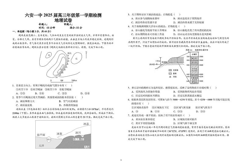 安徽省六安第一中学2024-2025学年高三上学期1月期末测试地理试题第1页