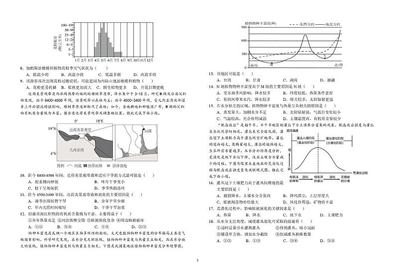 安徽省六安第一中学2024-2025学年高三上学期1月期末测试地理试题第2页