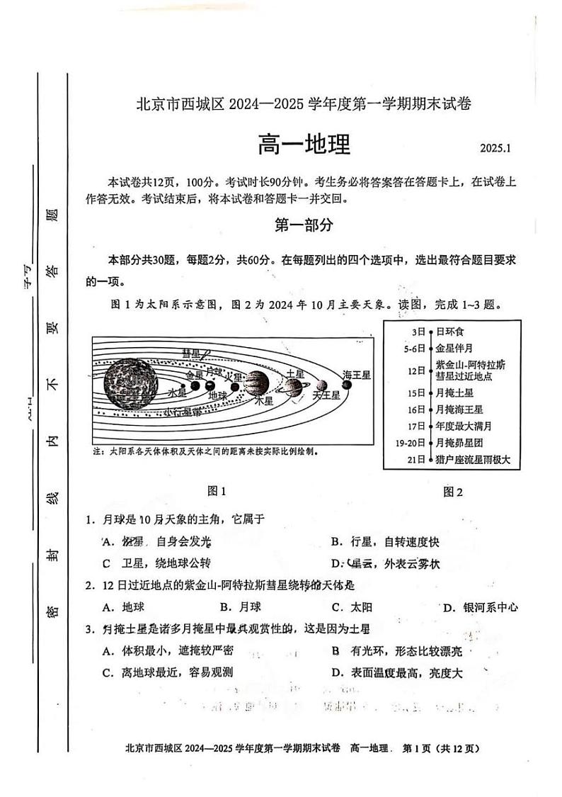 北京市西城区2024-2025学年高一上学期期末考试地理试卷第1页