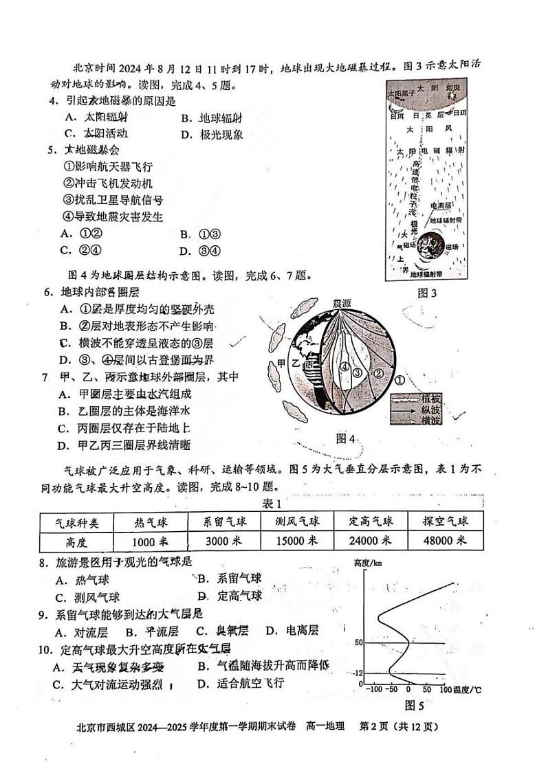 北京市西城区2024-2025学年高一上学期期末考试地理试卷第2页