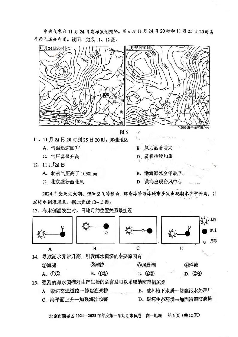 北京市西城区2024-2025学年高一上学期期末考试地理试卷第3页