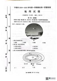 福建省宁德市2024-2025学年高一上学期期末地理试题