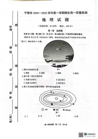 福建省宁德市2024-2025学年高一上学期期末地理试题
