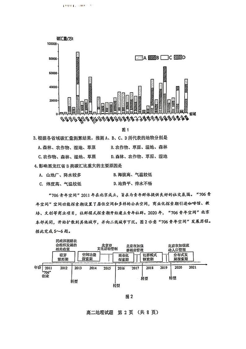 广东省江门市2024-2025学年高二上学期1月期末地理试题第2页