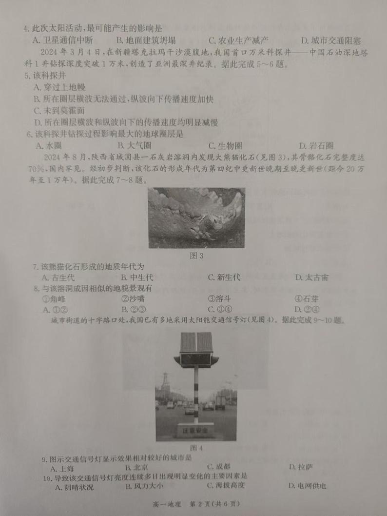 河北省张家口市2024-2025学年高一上学期期末考试地理试题第2页