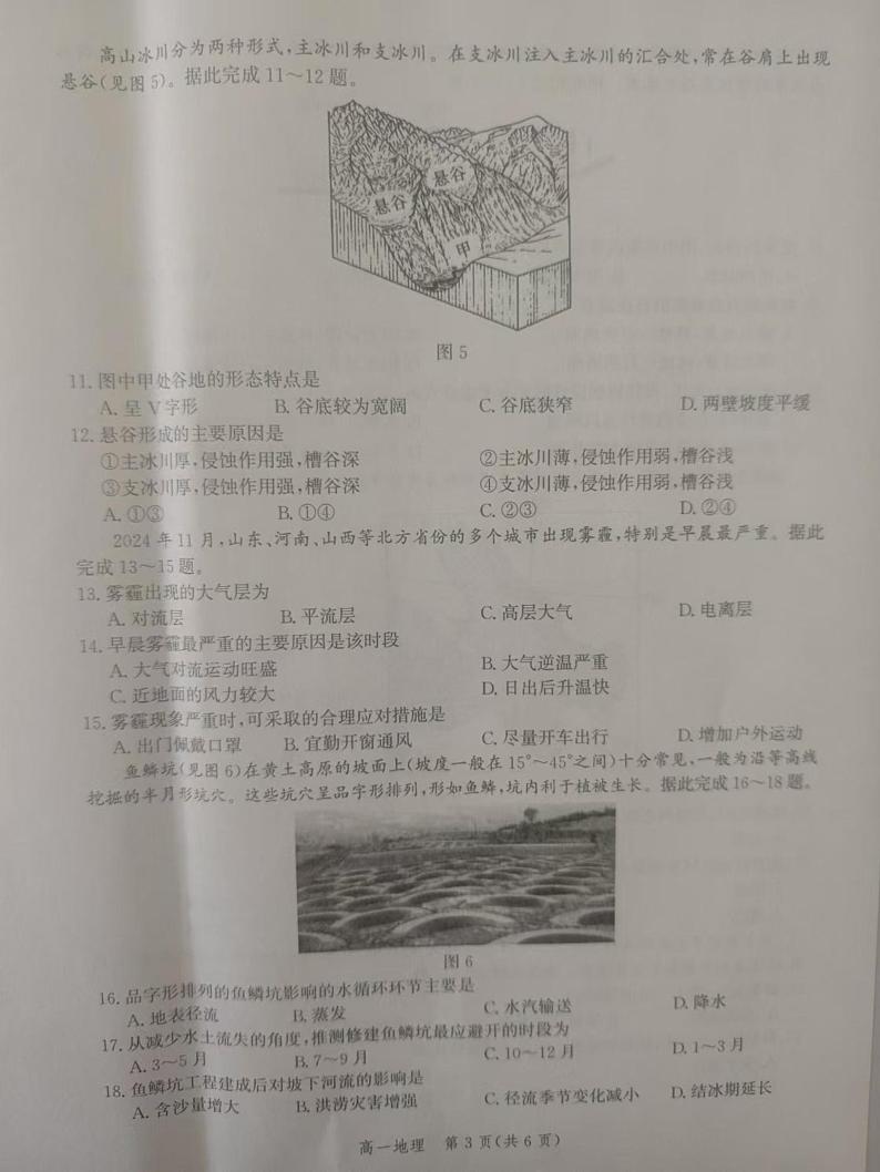 河北省张家口市2024-2025学年高一上学期期末考试地理试题第3页
