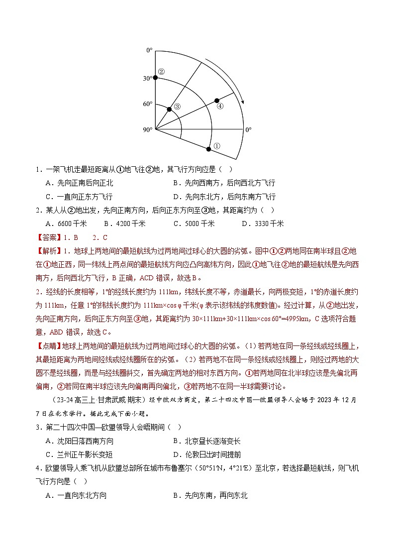 第01讲 经纬网与地图(练习)(解析版)第2页