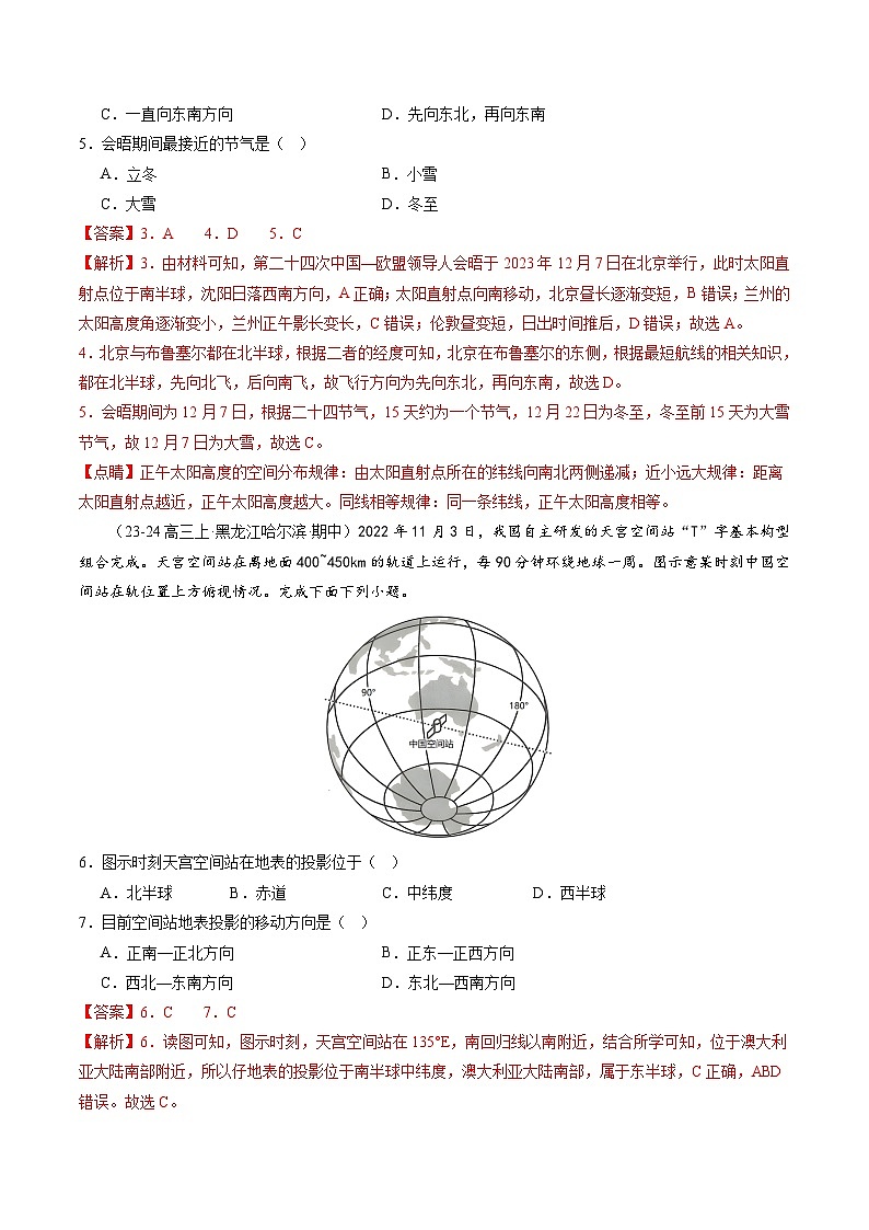 第01讲 经纬网与地图(练习)(解析版)第3页