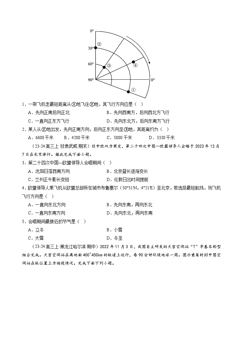 第01讲 经纬网与地图(练习)(原卷版)第2页