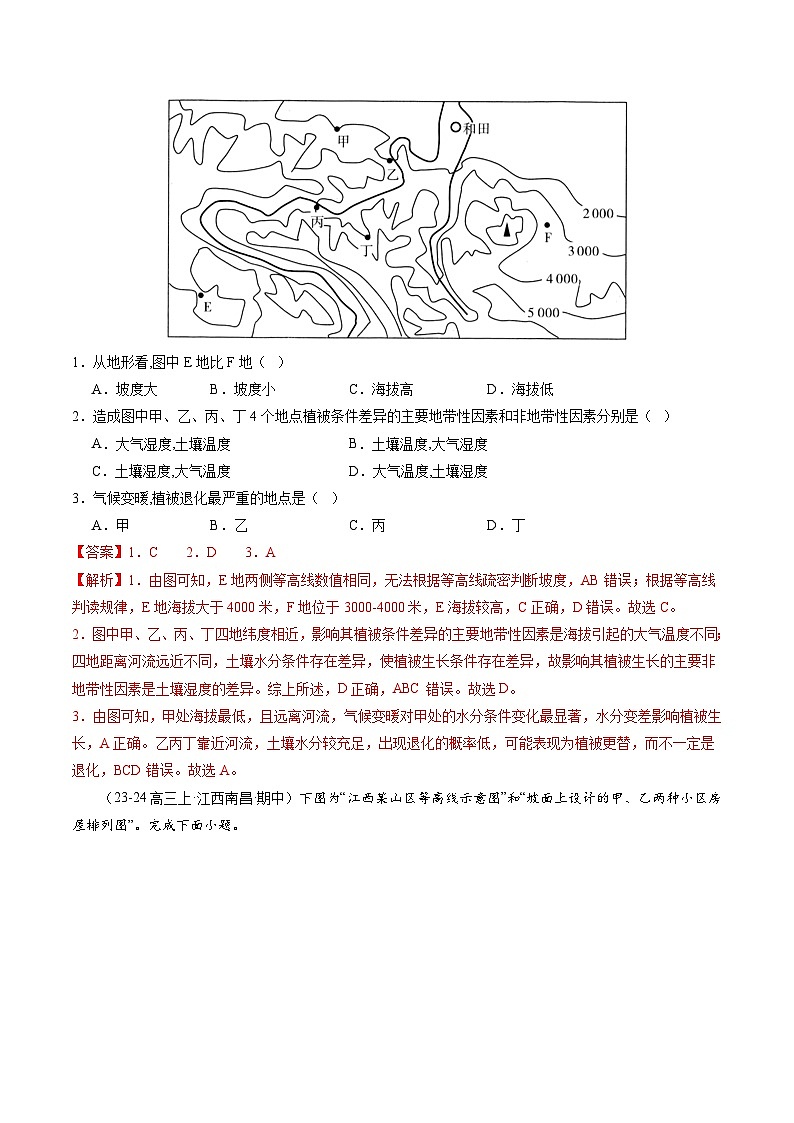 第02讲 等高线地形图(练习)(解析版)第2页