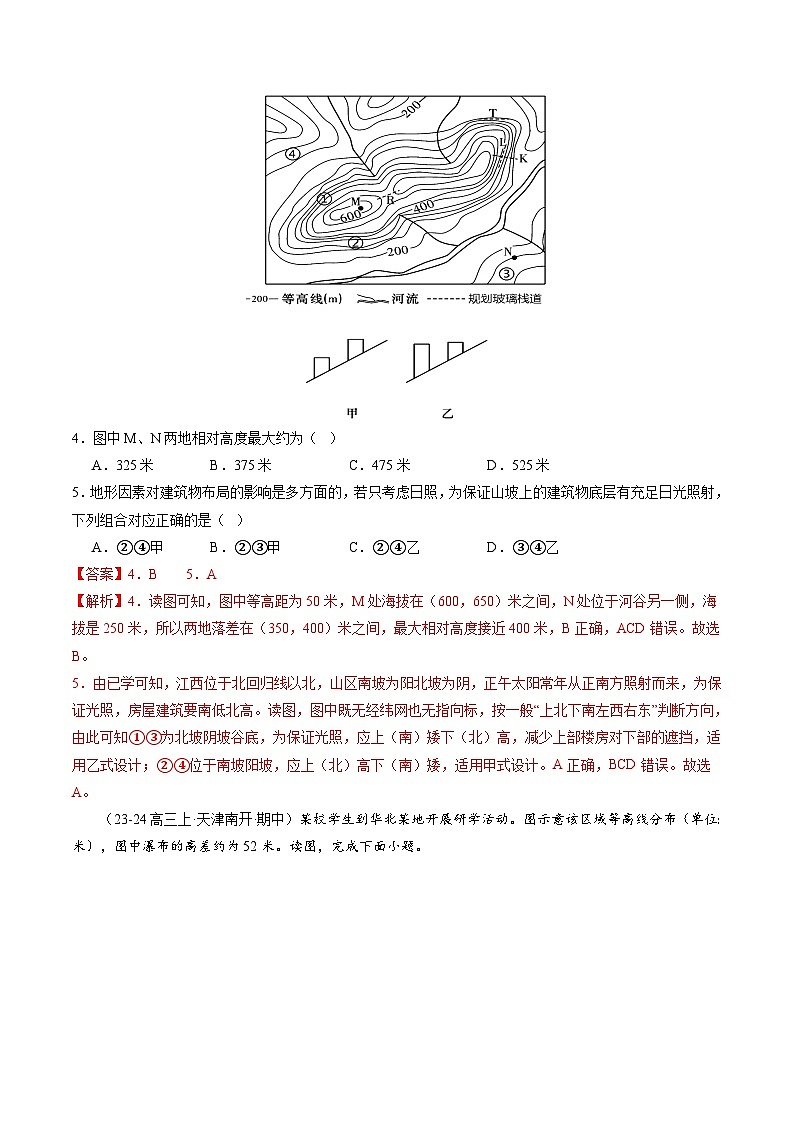 第02讲 等高线地形图(练习)(解析版)第3页